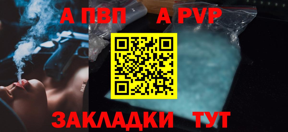 A-PVP крисы CK Шадринск