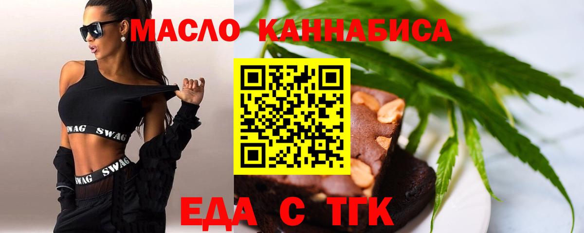 Шадринск  Cannafood марихуана  Вход с VPN 