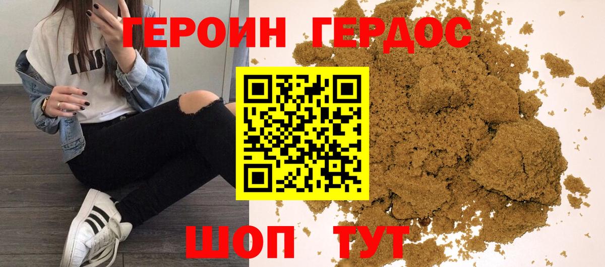 ГЕРОИН герыч  Вход с VPN  ГЕРОИН  Шадринск 