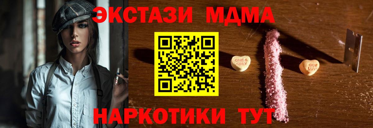 МДМА молли  МДМА кристаллы  Вход с VPN  Шадринск 