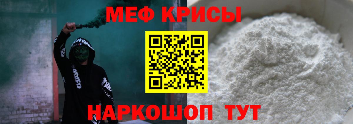 Мефедрон  МЕФ mephedrone  Вход с VPN  как найти закладки  Шадринск 