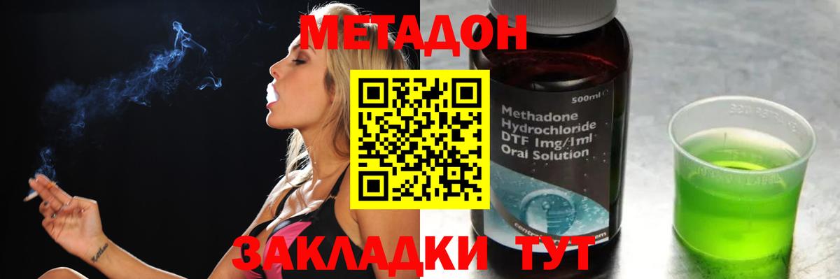 Метадон methadone  Вход с VPN  Шадринск  МЕТАДОН кристалл 