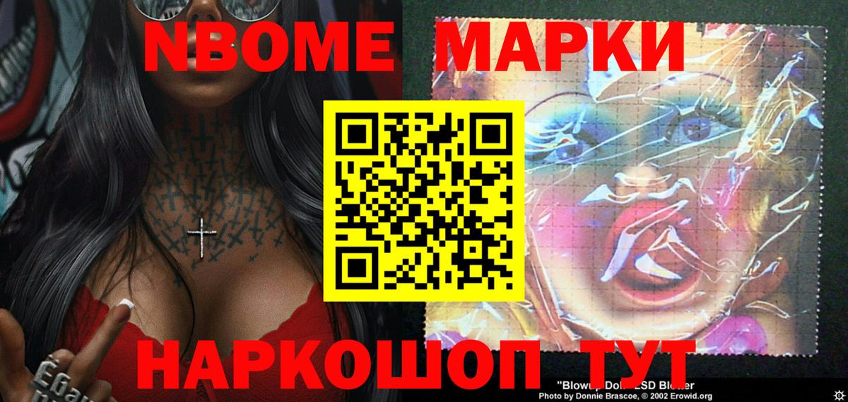 Марки 25I-NBOMe 1,8мг  Вход с VPN  Марки 25I-NBOMe 1,8мг  Шадринск 