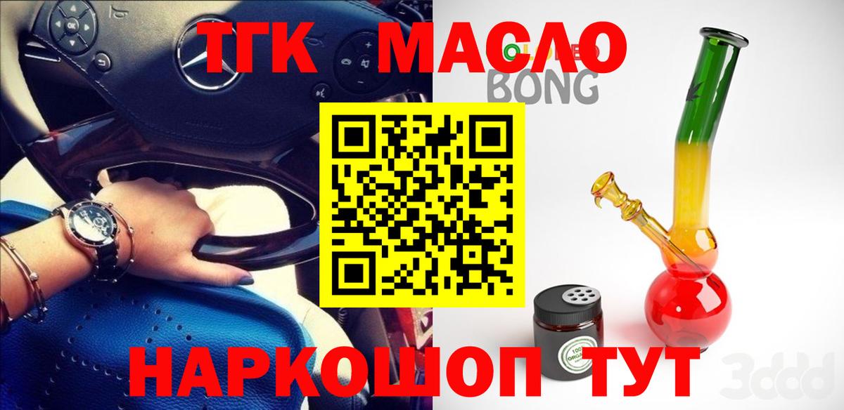 ТГК гашишное масло  Вход с VPN  наркота  Шадринск  Дистиллят ТГК жижа 